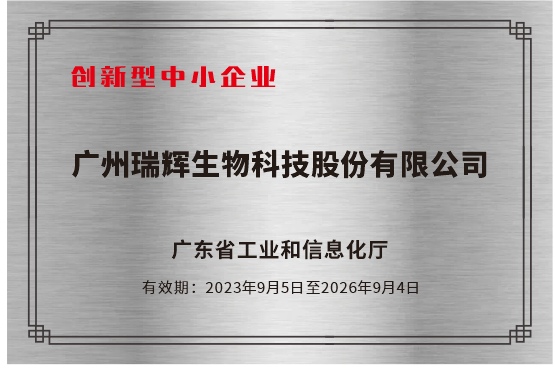 創新型中小企業