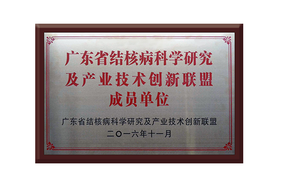 結核技術創新聯盟單位