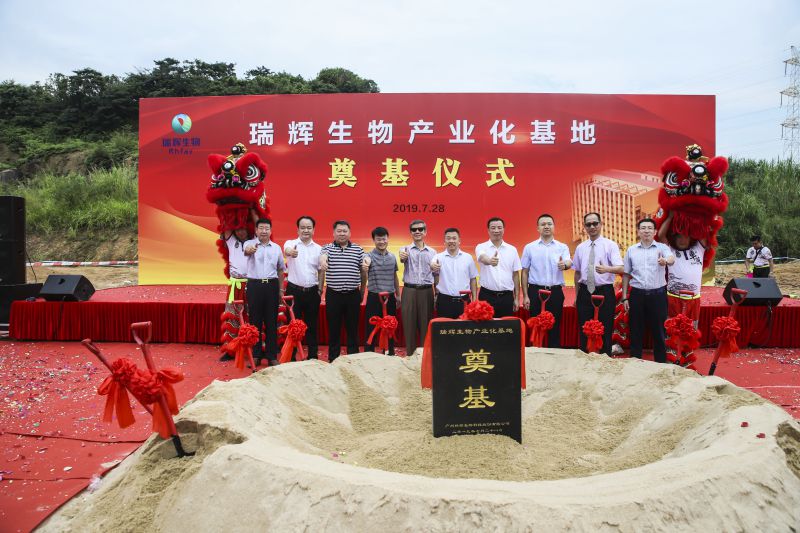 瑞輝生物產業化基地奠基儀式圓滿舉行