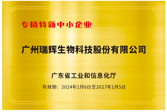 專精特新中小企業